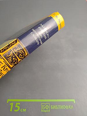 Латинско-русский словообразовательный словарь