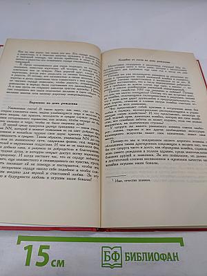 Речи и тосты на всякие случаи жизни