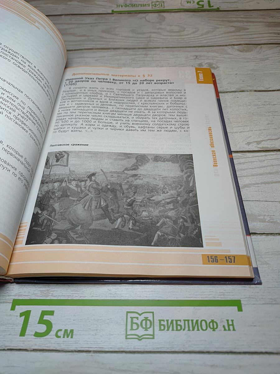 Основы безопасности жизнедеятельности 11