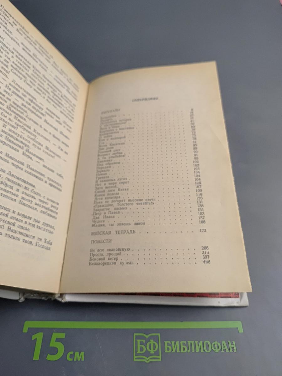 Владимир Крупин. Том 2