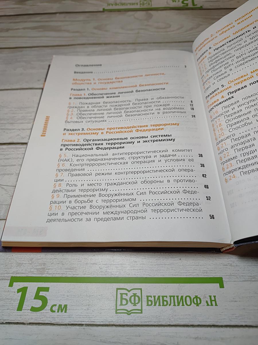 Основы безопасности жизнедеятельности 11
