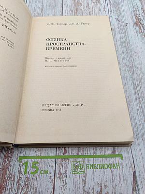 Физика пространства-времени