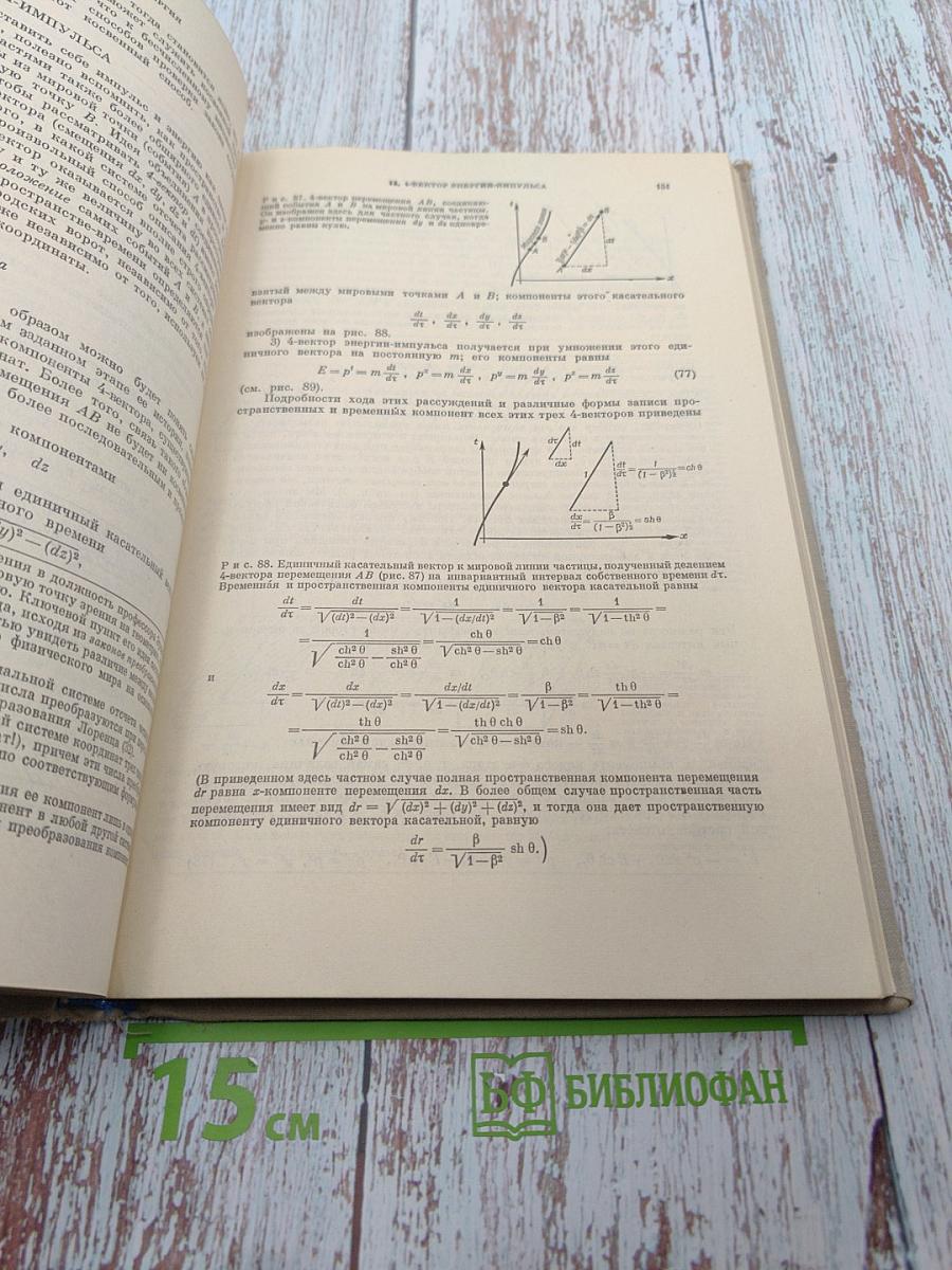 Физика пространства-времени