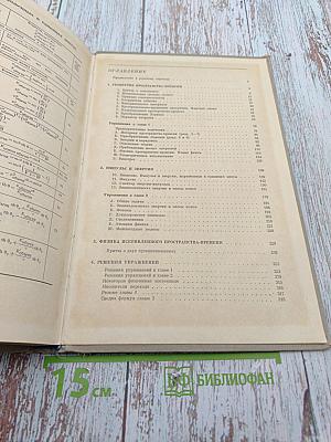 Физика пространства-времени