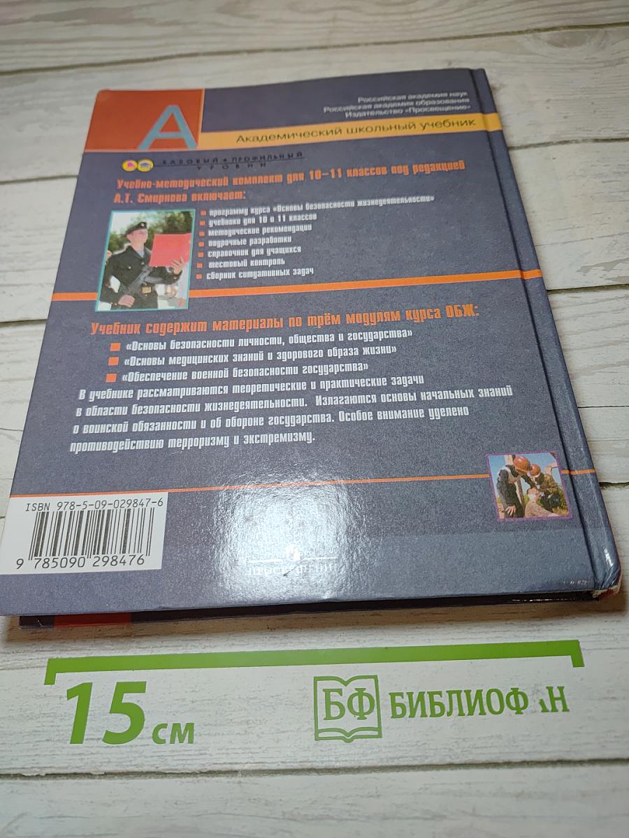 Основы безопасности жизнедеятельности 11