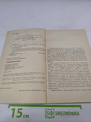 Маяковский - лирик: Книга для учителя