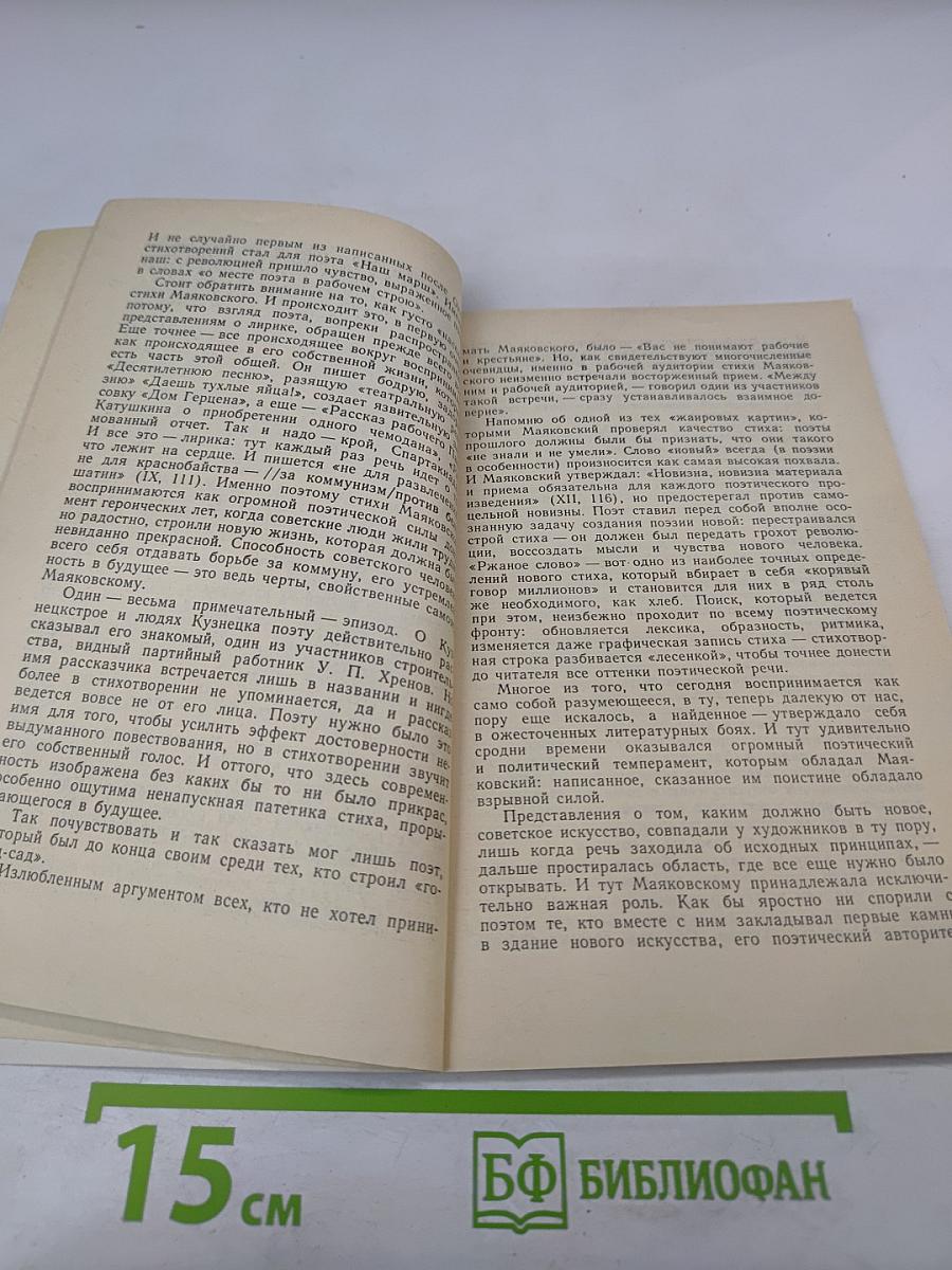 Маяковский - лирик: Книга для учителя