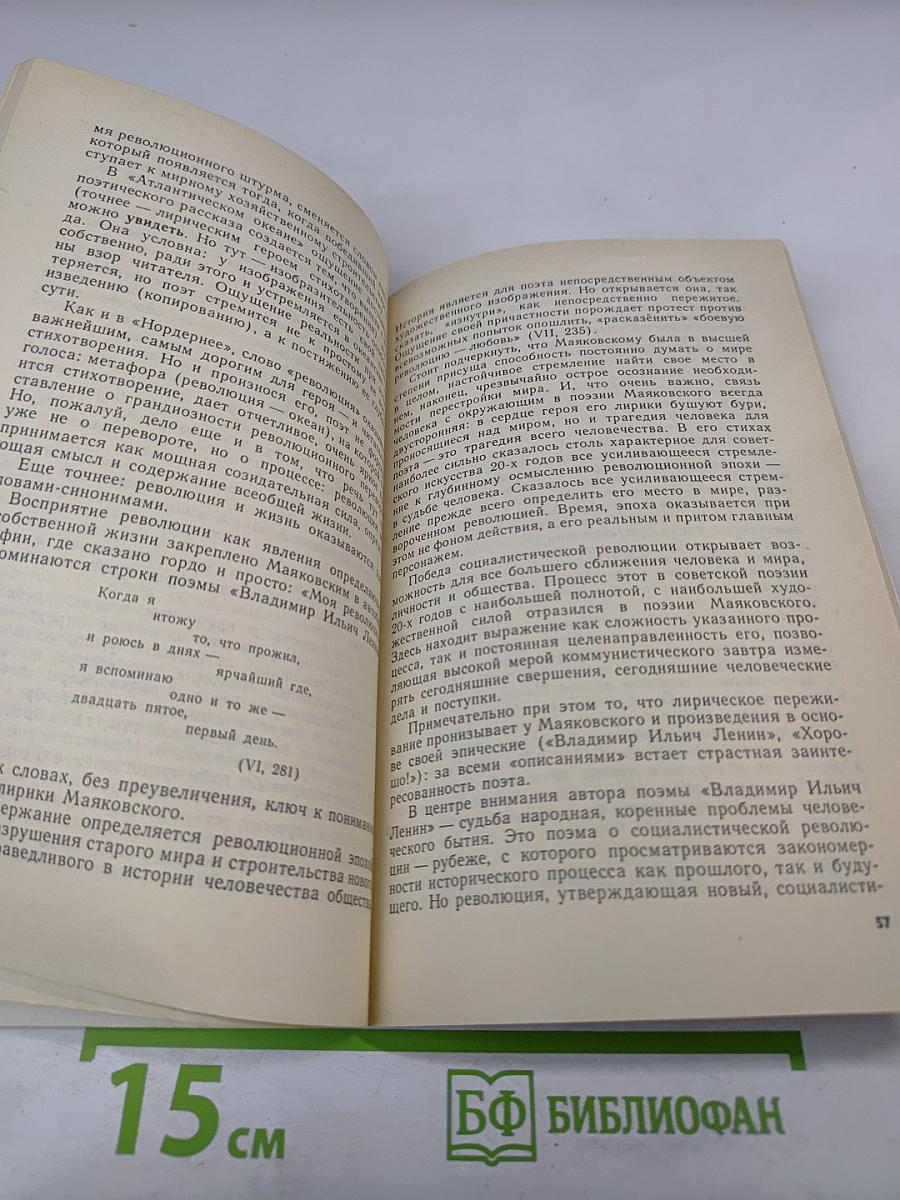 Маяковский - лирик: Книга для учителя