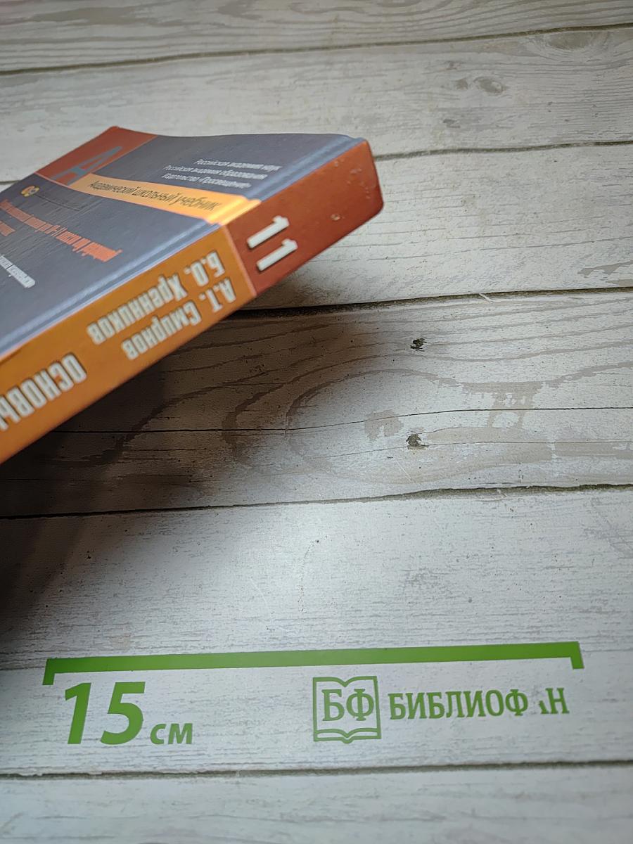 Основы безопасности жизнедеятельности 11