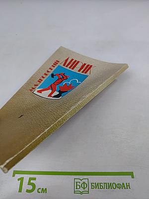 Маяковский - лирик: Книга для учителя