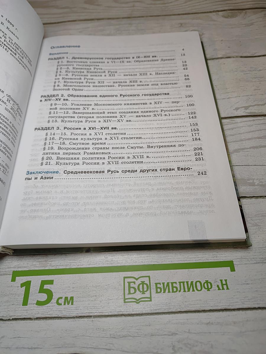 История России. 10 класс. Часть 1