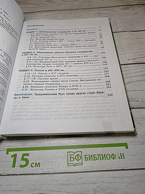 История России. 10 класс. Часть 1