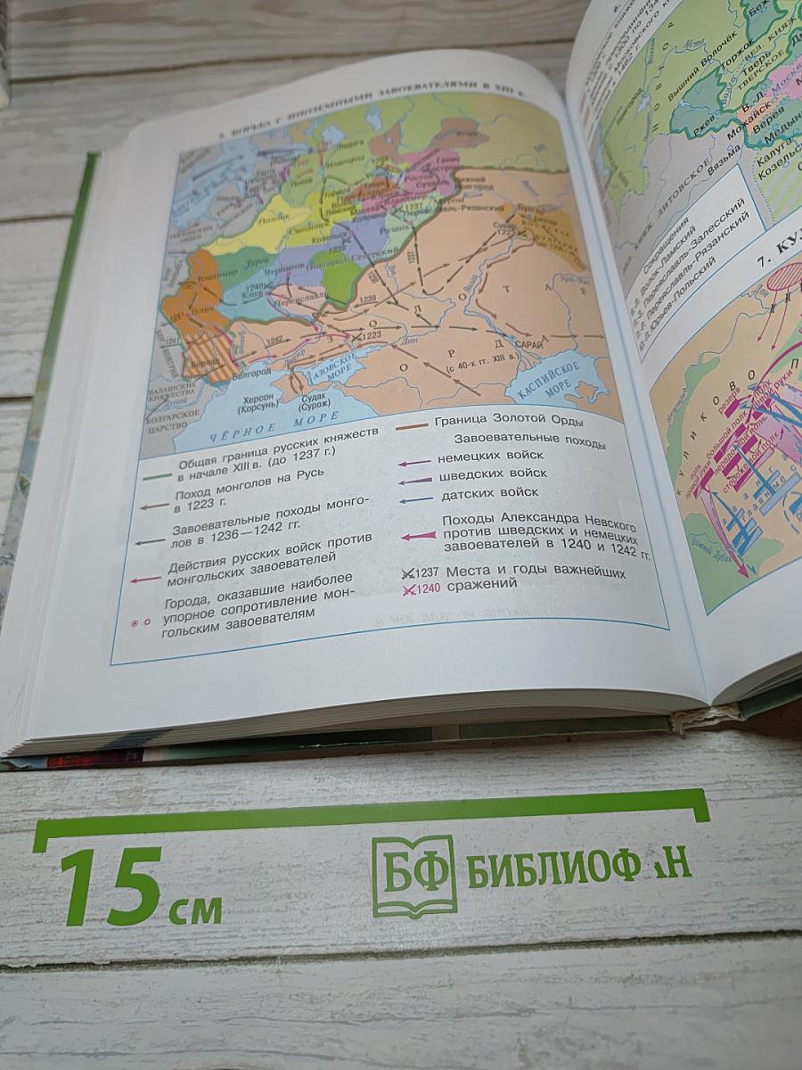 История России. 10 класс. Часть 1