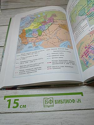 История России. 10 класс. Часть 1