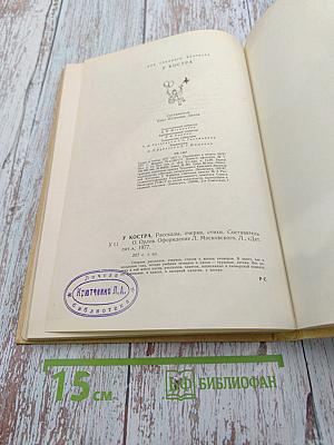 У Костра