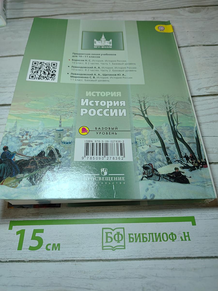 История России. 10 класс. Часть 1
