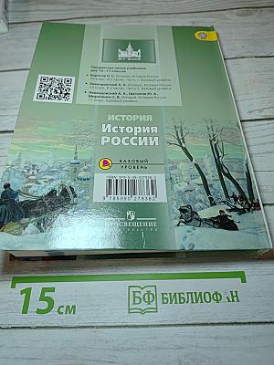 История России. 10 класс. Часть 1