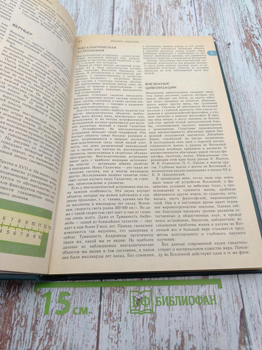 Энциклопедический словарь юного астронома