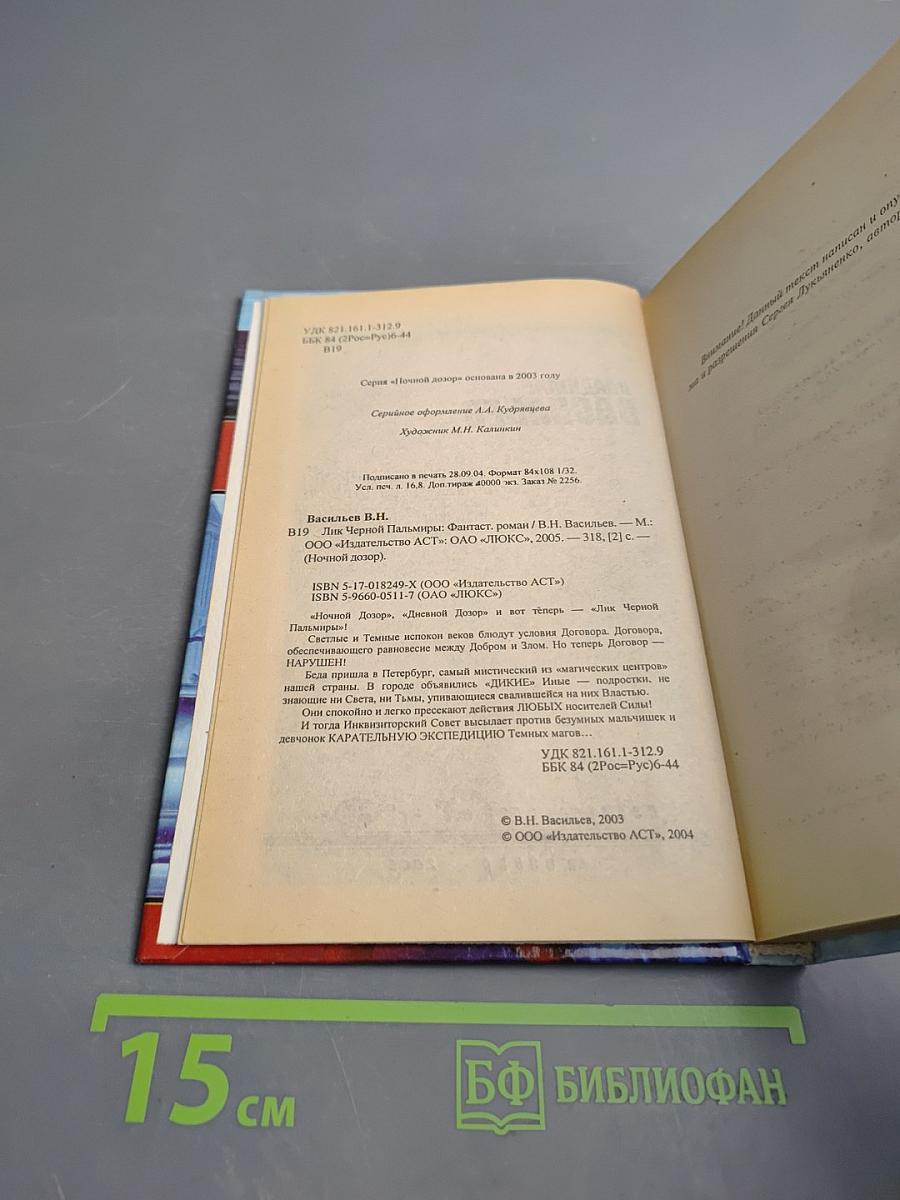 Лик Черной Пальмиры