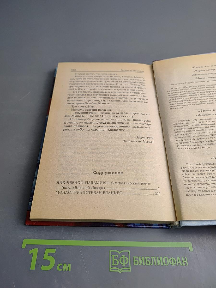 Лик Черной Пальмиры