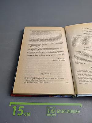 Лик Черной Пальмиры