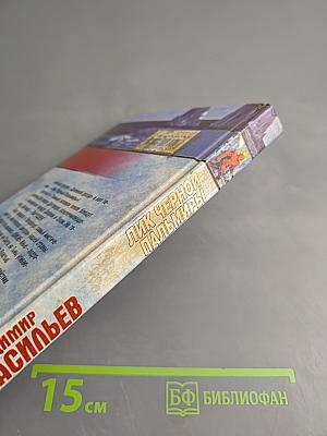 Лик Черной Пальмиры