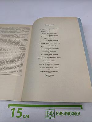 По следам "таинственных путешествий"
