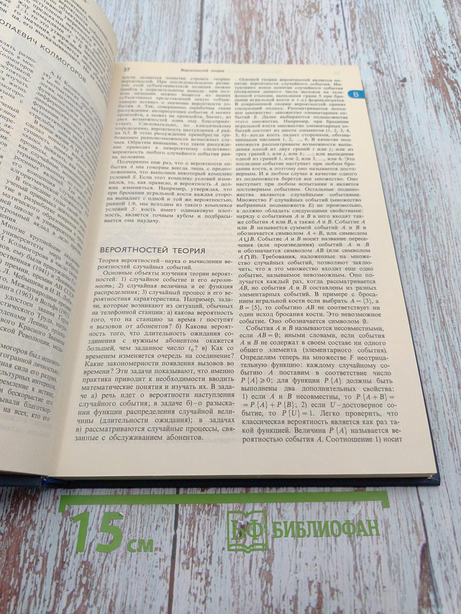 Энциклопедический словарь юного математика