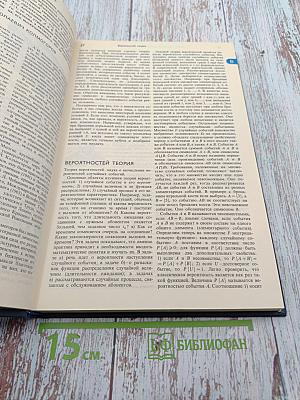 Энциклопедический словарь юного математика