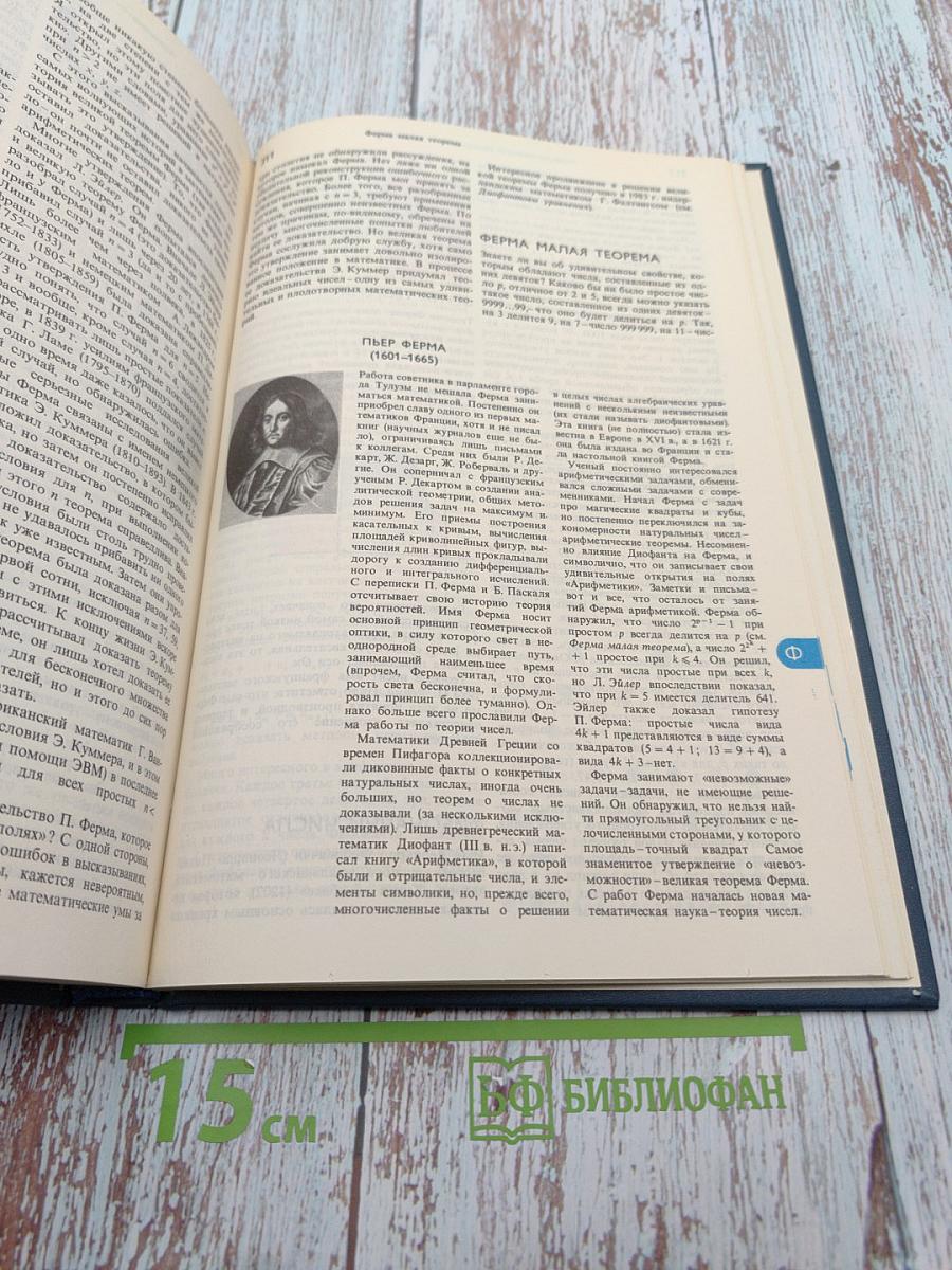 Энциклопедический словарь юного математика