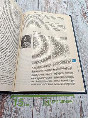 Энциклопедический словарь юного математика