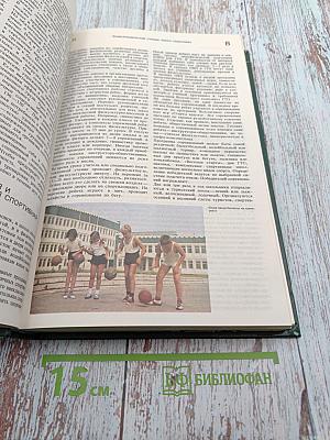 Энциклопедический словарь юного спортсмена