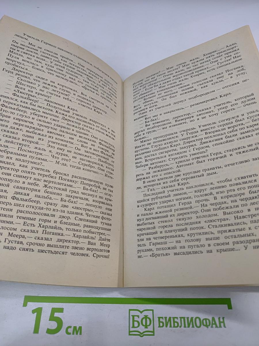 Фантастика: Четвертое поколение