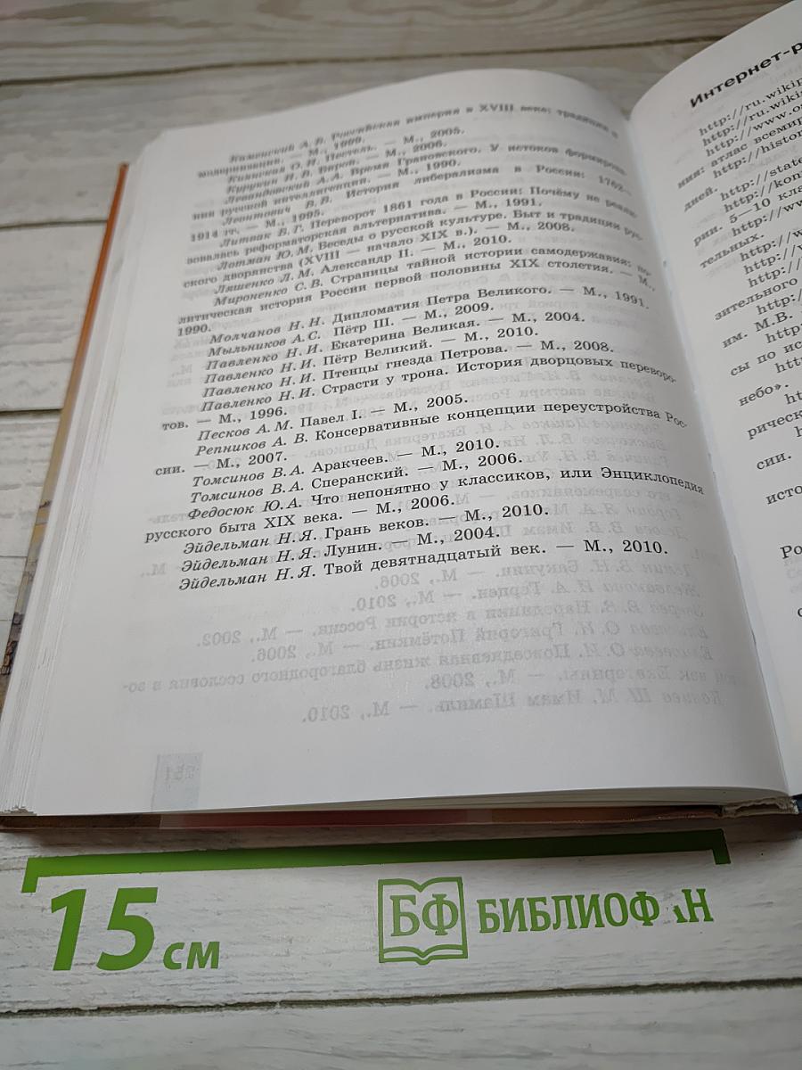История России