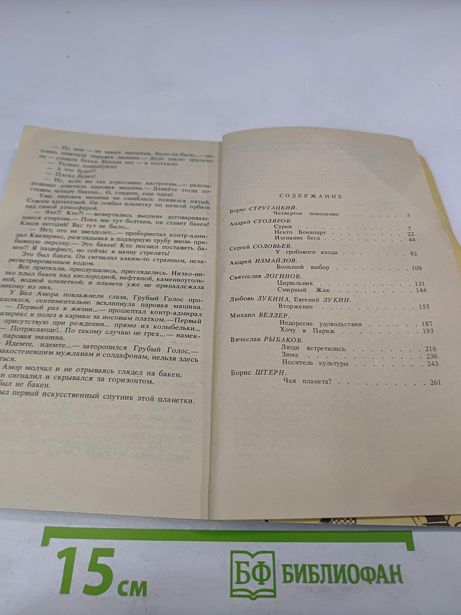 Фантастика: Четвертое поколение