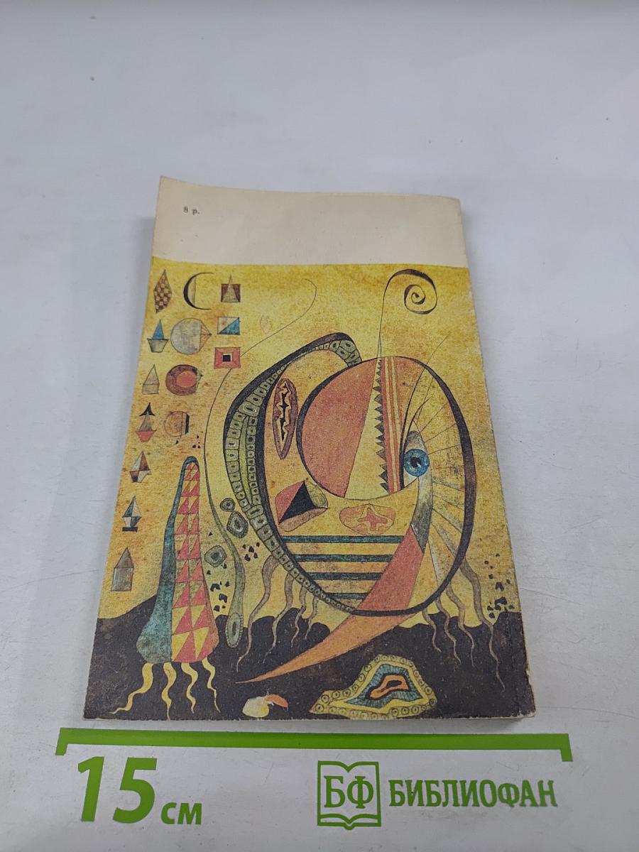 Фантастика: Четвертое поколение