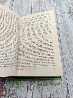 Ф.М. Достоевский. Том 3: Село Степанчиково и его обитатели. Записки из мертвого дома. Петербургские сновидения в стихах и прозе