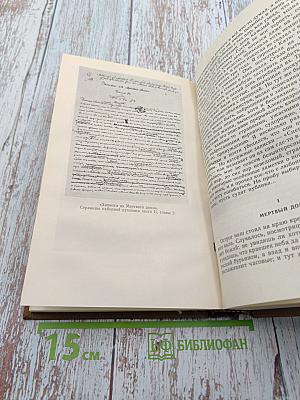 Ф.М. Достоевский. Том 3: Село Степанчиково и его обитатели. Записки из мертвого дома. Петербургские сновидения в стихах и прозе