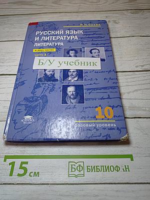 Русский язык и литература. Литература
