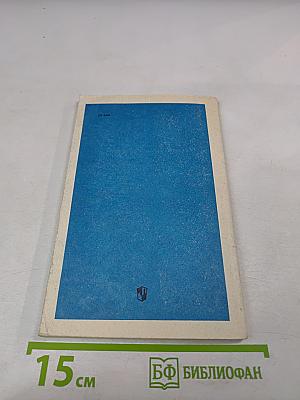 Джордж Гордон Байрон. Книга для учащихся