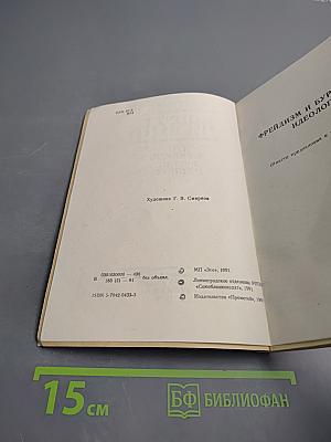 Фрейд. Его личность, учение и школа