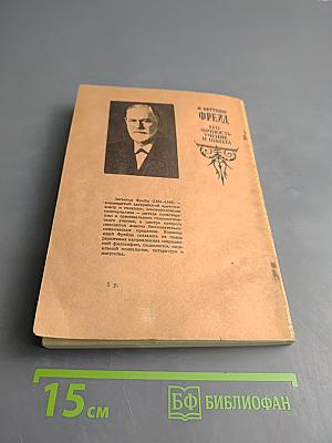 Фрейд. Его личность, учение и школа