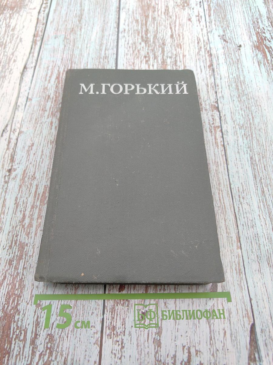 Собрание сочинений в 16 томах. Том 5. Повести 1903-1910