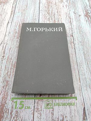 Собрание сочинений в 16 томах. Том 5. Повести 1903-1910
