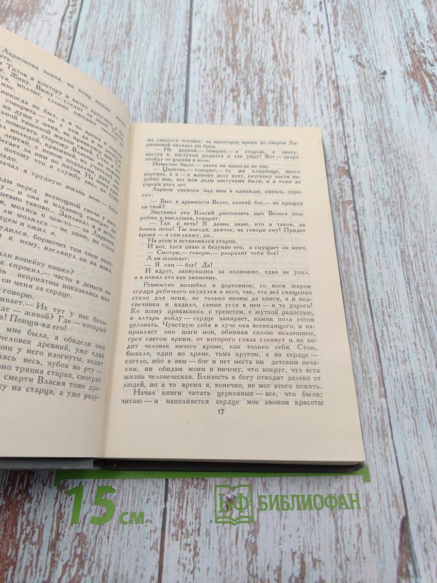 Собрание сочинений в 16 томах. Том 5. Повести 1903-1910