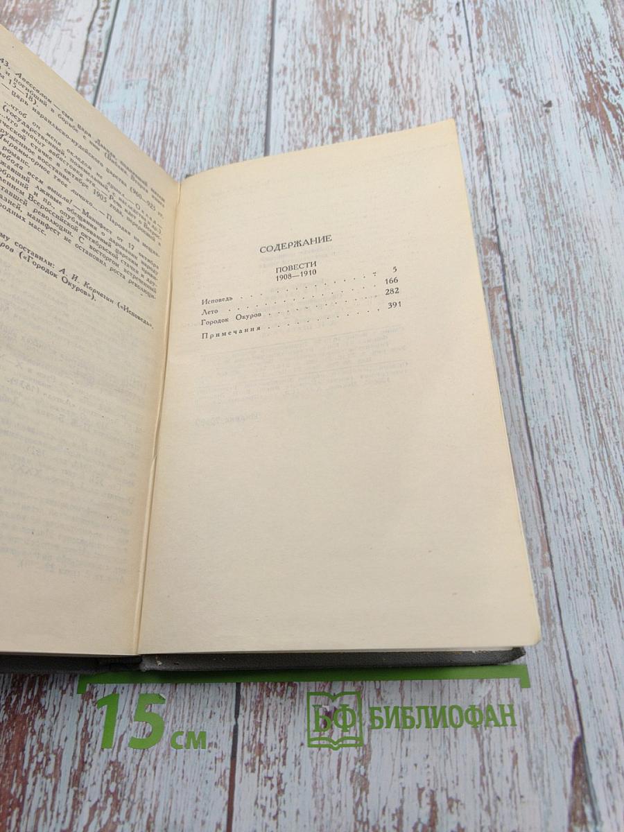 Собрание сочинений в 16 томах. Том 5. Повести 1903-1910