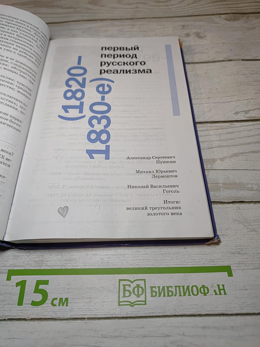 Русский язык и литература. Литература