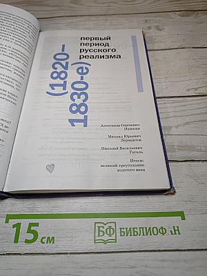 Русский язык и литература. Литература