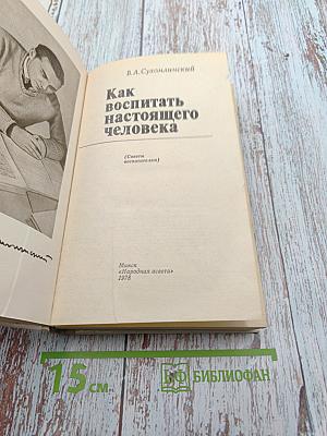 Как воспитать настоящего человека