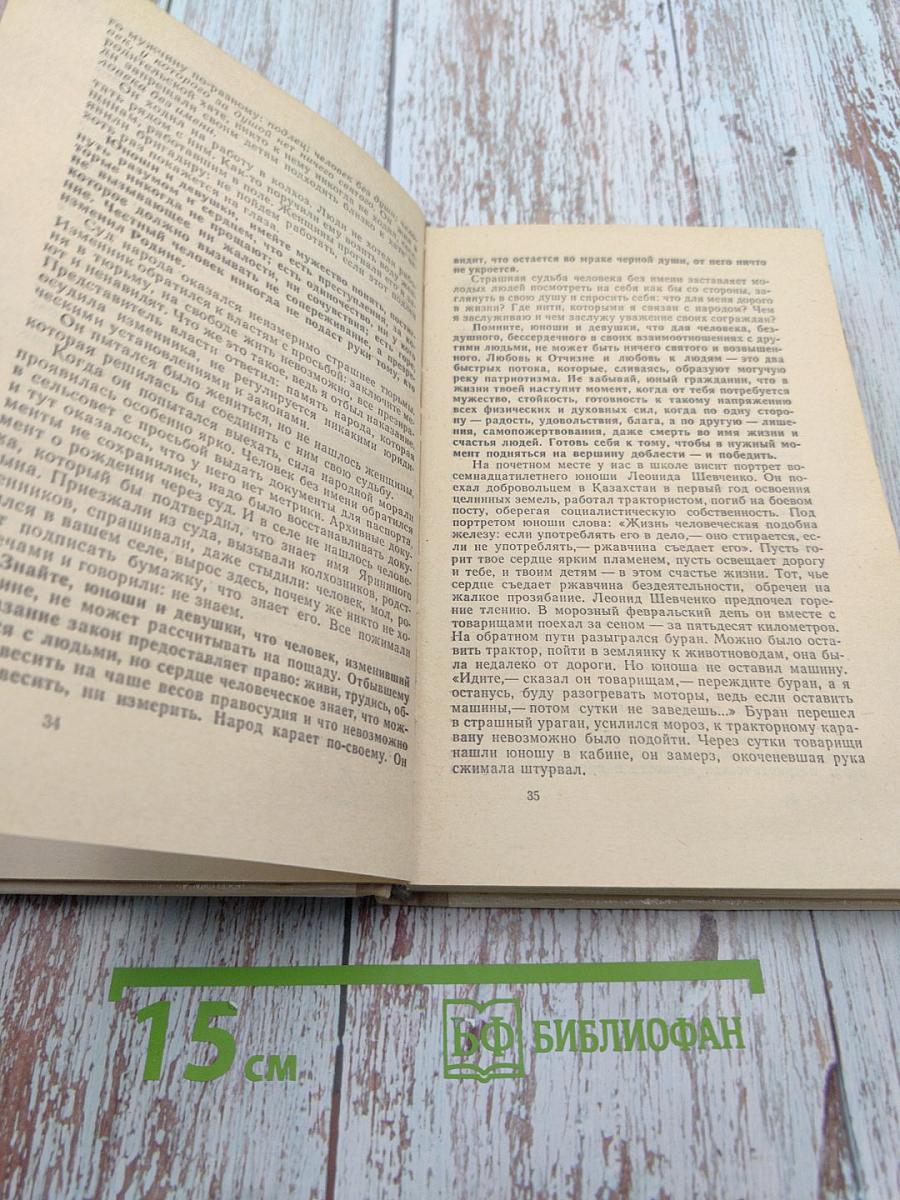 Как воспитать настоящего человека